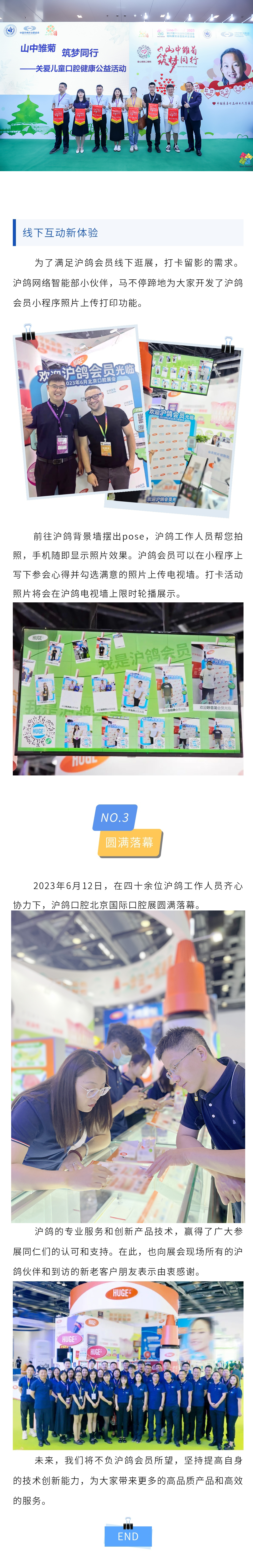 “智”造新體驗|滬鴿北京展圓滿落幕，我們下一站見！